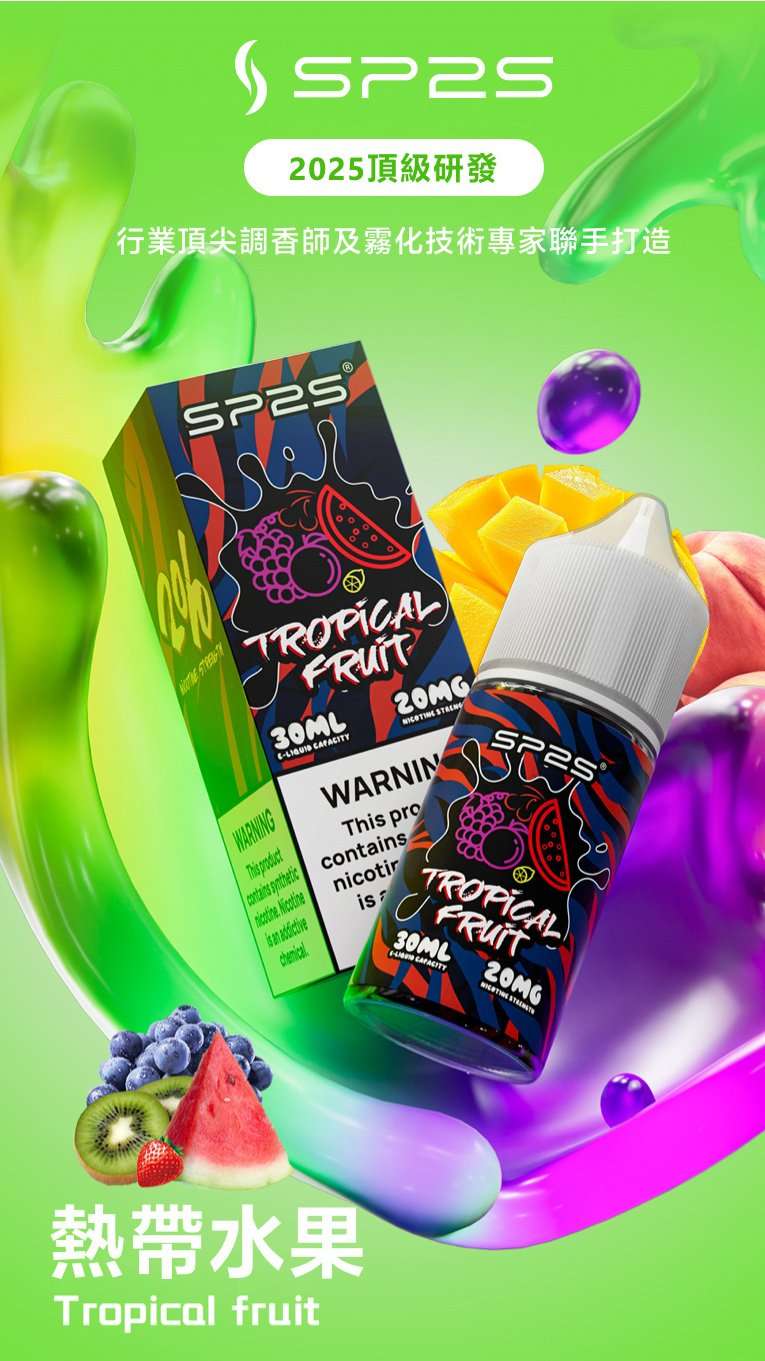 SP2S 思博瑞瓶裝煙油 16 款口味清單